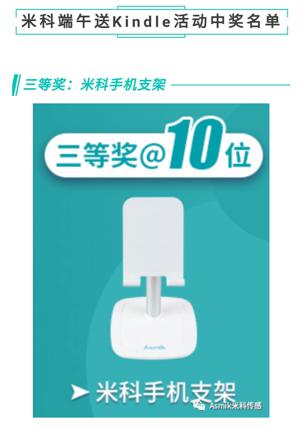 Kindle花落誰(shuí)家？端午活動(dòng)中獎(jiǎng)名單公布！